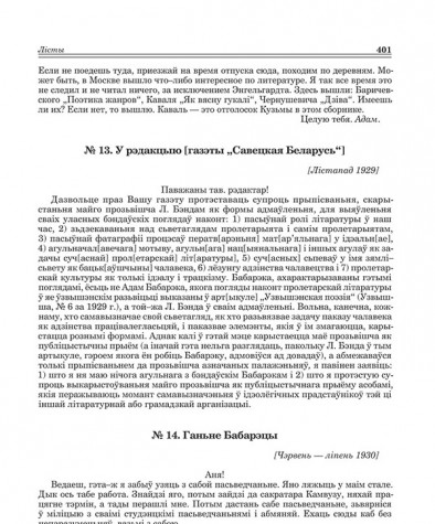 № 14. Ганьне Бабарэцы. [Чэрвень — ліпень 1930]