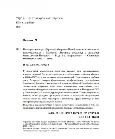 Тытульныя старонкі. Янковяк Міраслаў. Беларускія гаворкі ў Краслаўскім раёне Латвіі: сацыялінгвістычнае  дасьледаваньне