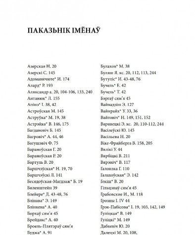 Паказьнік імёнаў. Янковяк Міраслаў. Беларускія гаворкі ў Краслаўскім раёне Латвіі: сацыялінгвістычнае дасьледаваньне