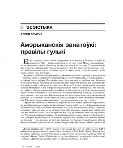 Амэрыканскія занатоўкі: правілы гульні