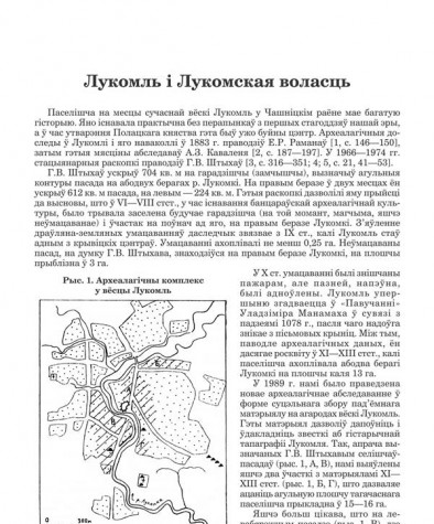 Лукомль і Лукомская воласць