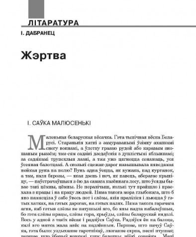 Жэртва