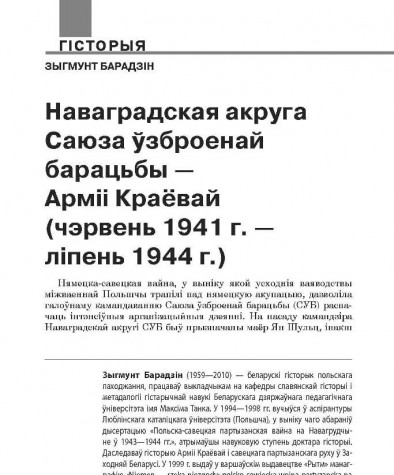 Навагрaдская акруга Саюза ўзброенай барацьбы — Арміі Краёвай (чэрвень 1941 г. — ліпень 1944 г.) 