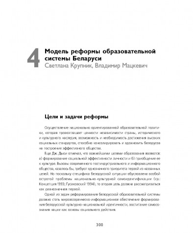 Модель реформы образовательной системы Беларуси