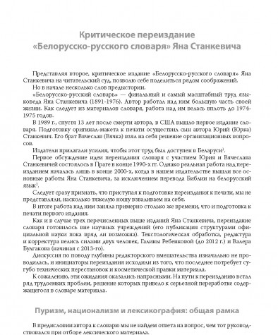 Критическое переиздание «Белорусско-русского словаря» Яна Станкевича