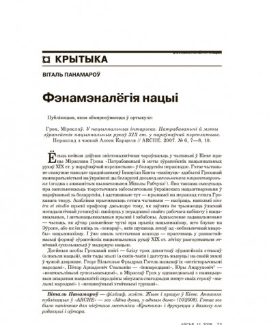 Фэнамэналёгія нацыі